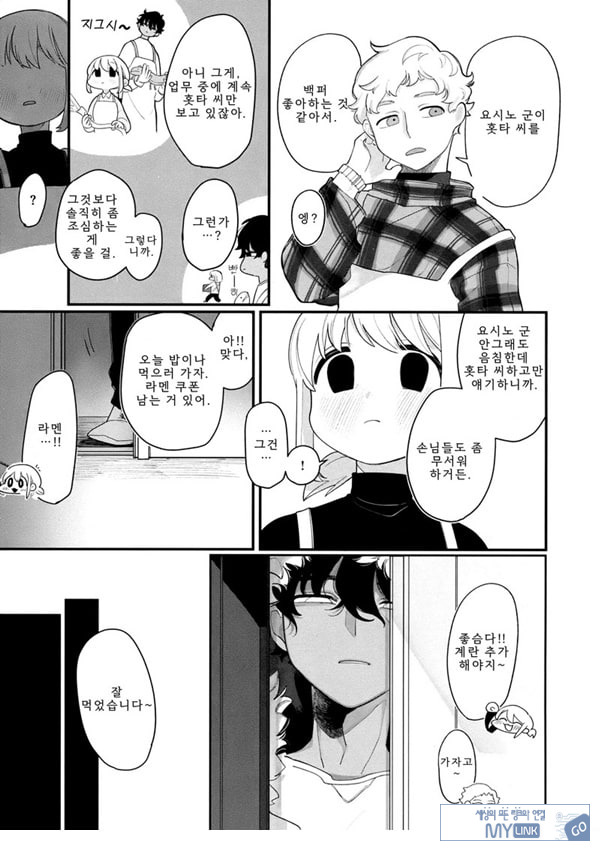 사이좋게 지내줘