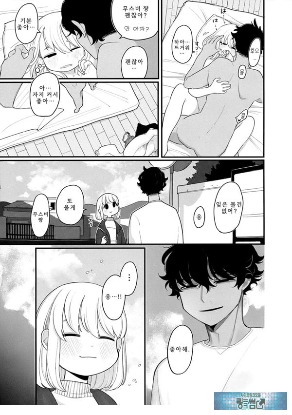 사이좋게 지내줘