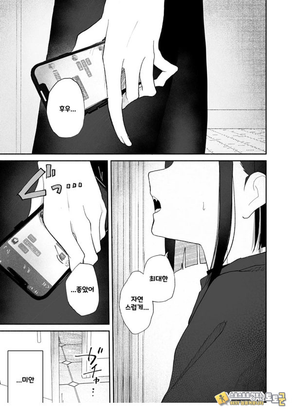 발정기라고 거짓말 해버린 오늘
