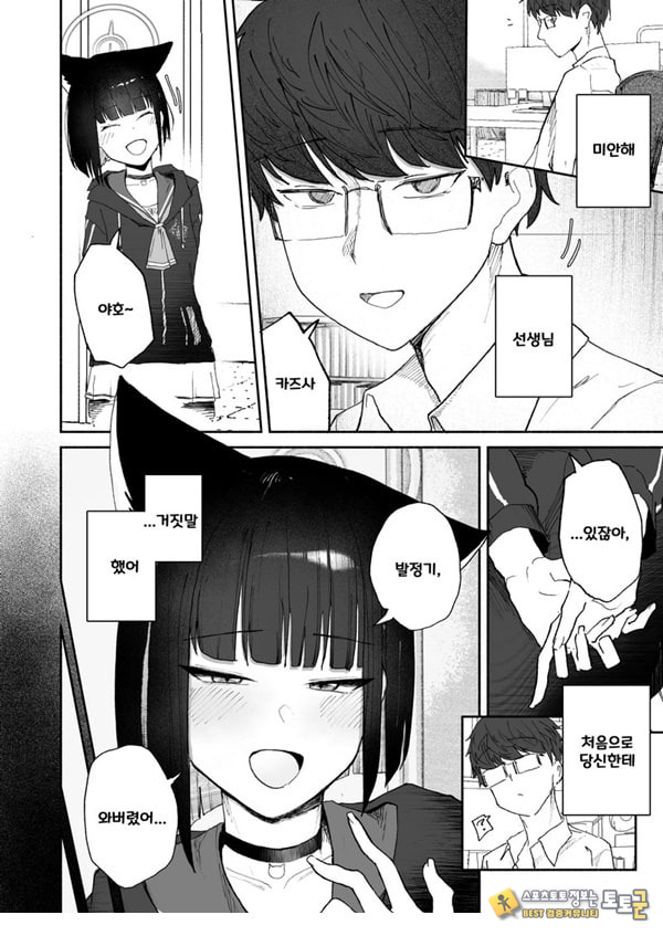 발정기라고 거짓말 해버린 오늘
