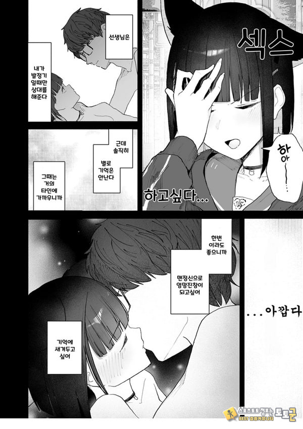 발정기라고 거짓말 해버린 오늘