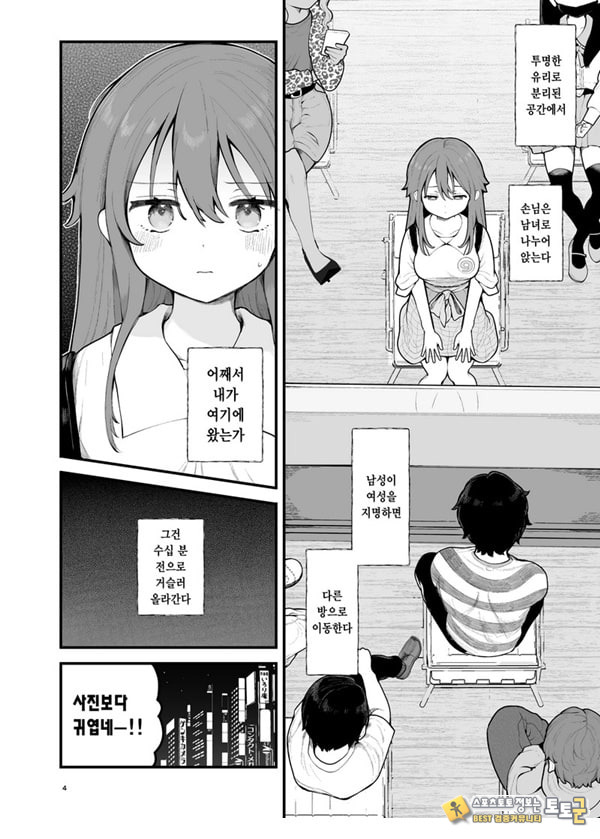 초면인 남자에게 속아서 초면인 남자에게 속아서