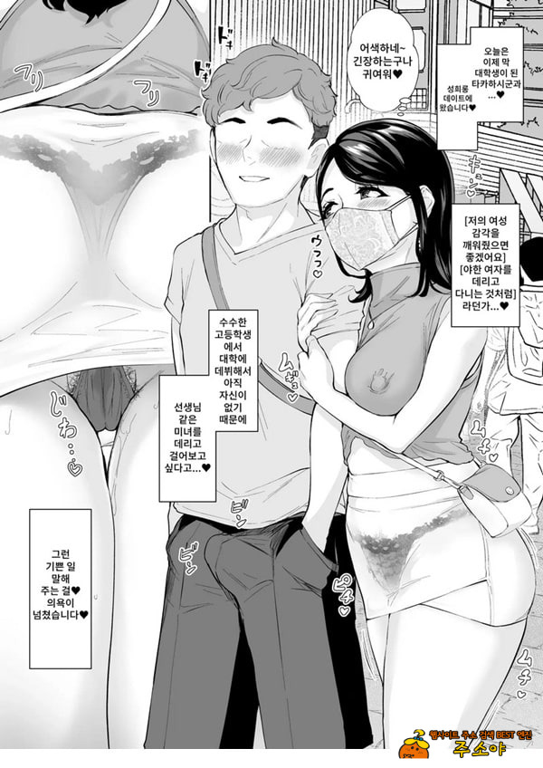 전 담임인 준카 선생님은 비인기 남자인 졸업생을 내버려 둘 수 없어