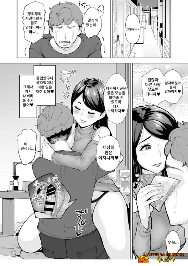 전 담임인 준카 선생님은 비인기 남자인 졸업생을 내버려 둘 수 없어
