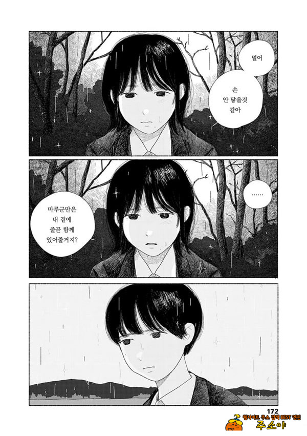 줄곧 함께