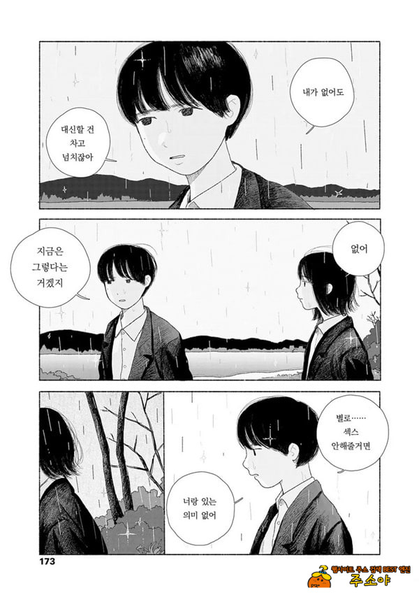 줄곧 함께