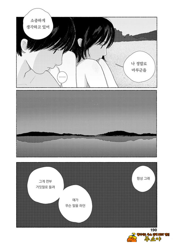 줄곧 함께