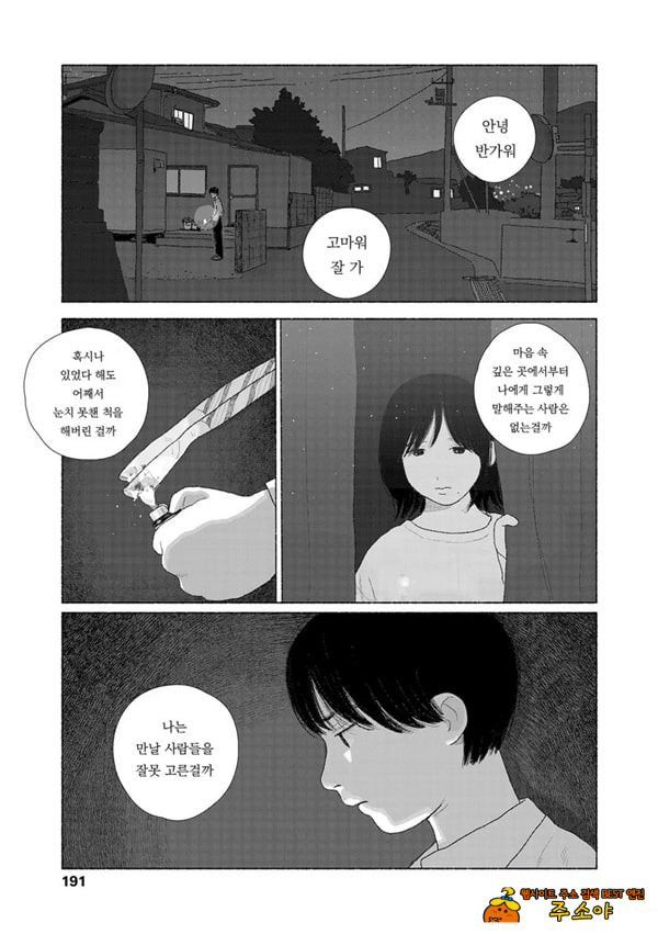 줄곧 함께