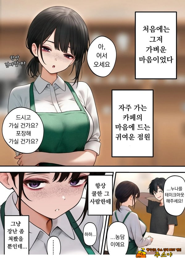 쿨한 점원을 테이크아웃 해버린 이야기 쿨한 점원을 테이크아웃 해버린 이야기