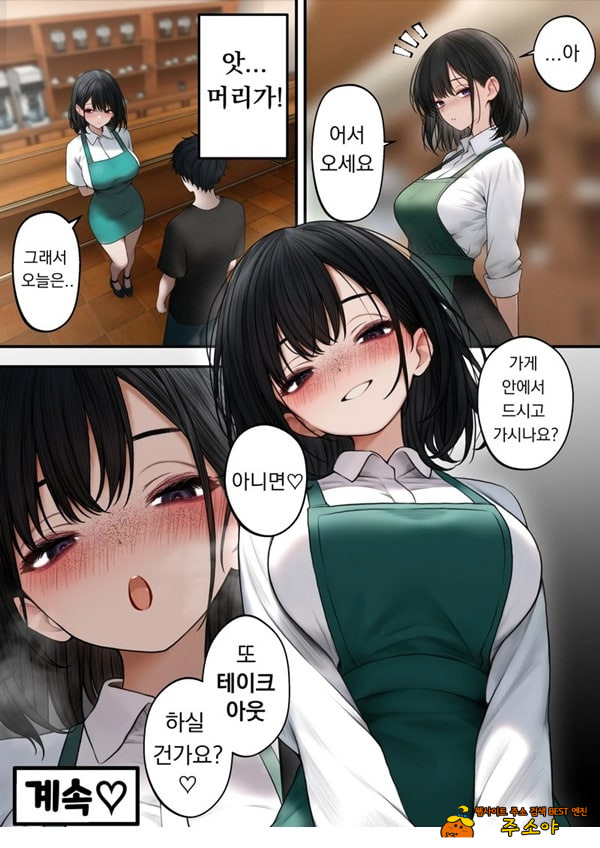 쿨한 점원을 테이크아웃 해버린 이야기 쿨한 점원을 테이크아웃 해버린 이야기