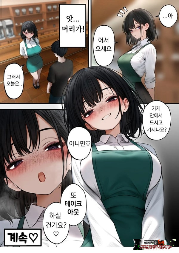 쿨한 점원을 테이크아웃 해버린 이야기