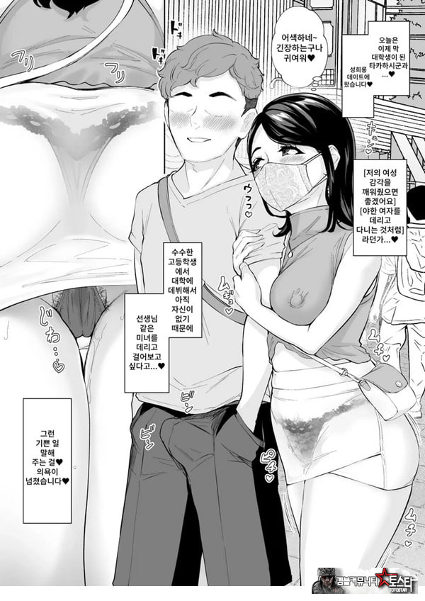 전 담임인 준카 선생님은 비인기 남자인 졸업생을 내버려 둘 수 없어