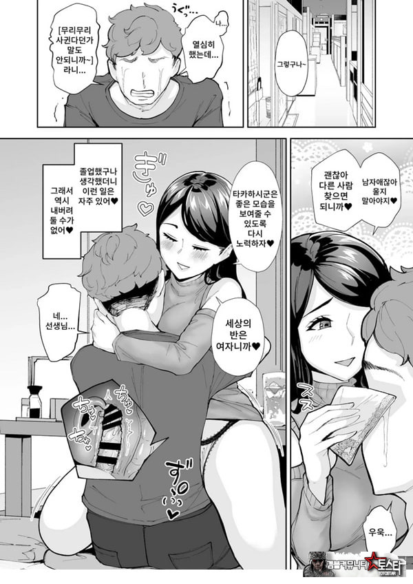 전 담임인 준카 선생님은 비인기 남자인 졸업생을 내버려 둘 수 없어