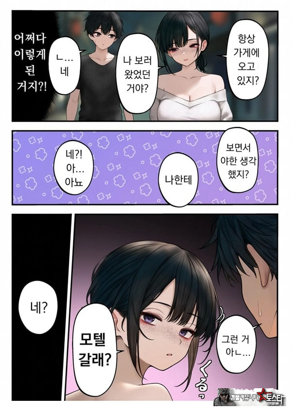 쿨한 점원을 테이크아웃 해버린 이야기
