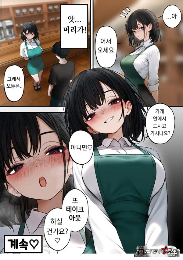 쿨한 점원을 테이크아웃 해버린 이야기