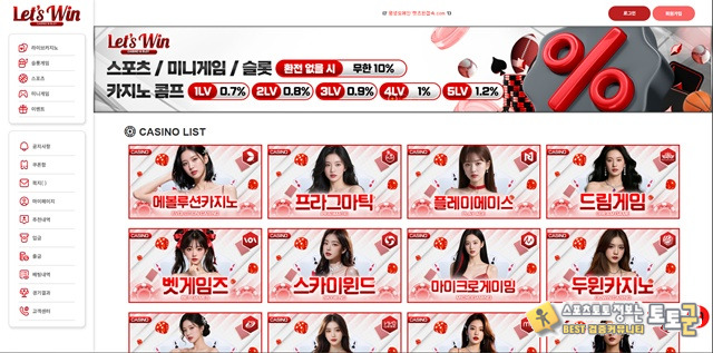 레츠윈 먹튀 확정