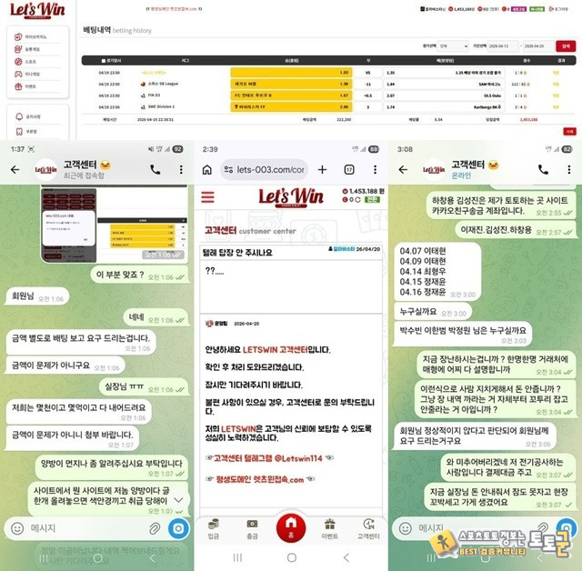 레츠윈 먹튀 확정