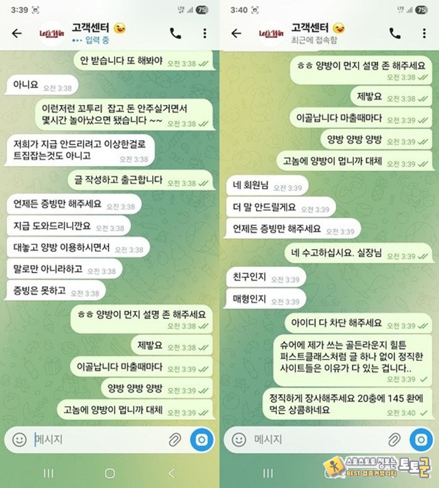 레츠윈 먹튀 확정