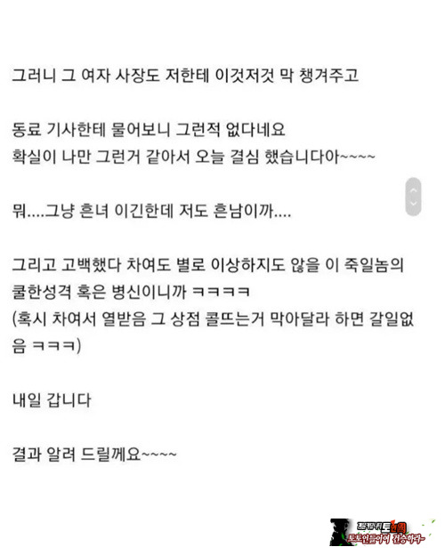 고백 쫌 하지말라고!! ㅋㅋ