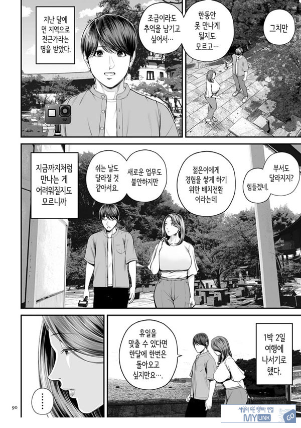영업처의 유우코 씨~후편~