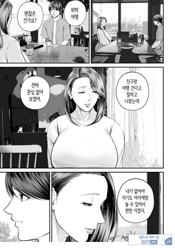 영업처의 유우코 씨~후편~