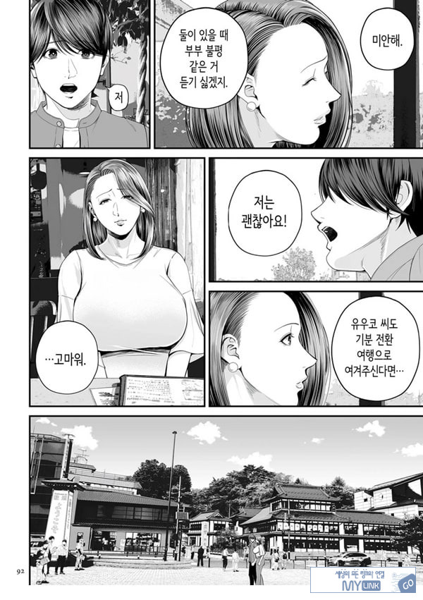 영업처의 유우코 씨~후편~