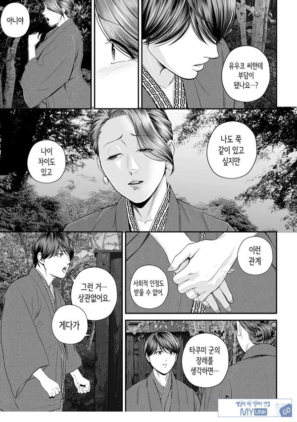 영업처의 유우코 씨~후편~