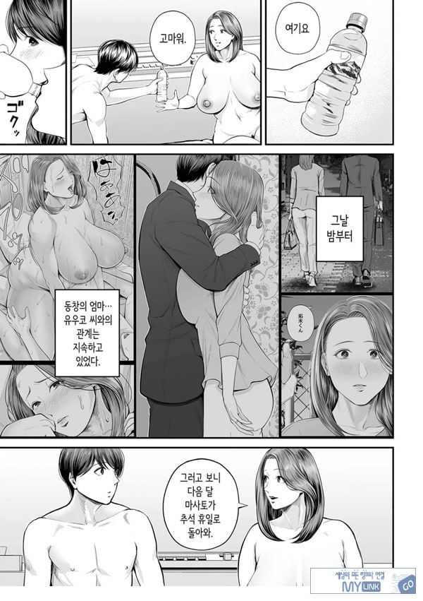 영업처의 유우코 씨~중편~