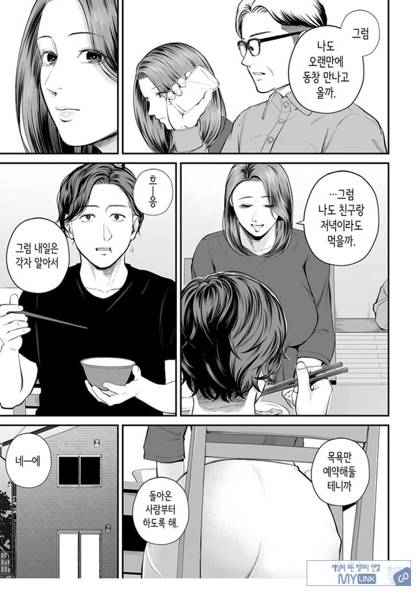 영업처의 유우코 씨~중편~