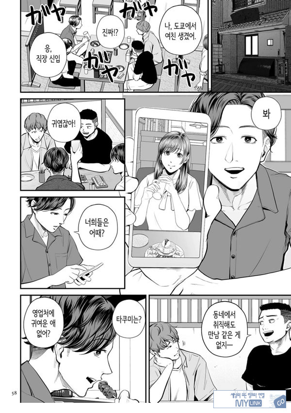 영업처의 유우코 씨~중편~