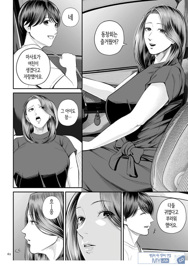 영업처의 유우코 씨~중편~