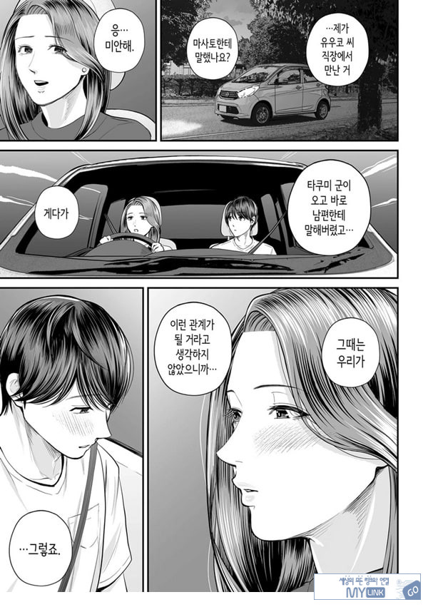 영업처의 유우코 씨~중편~
