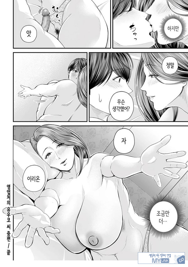 영업처의 유우코 씨~중편~
