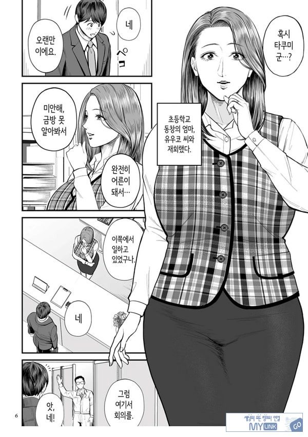 영업처의 유우코 씨~전편~