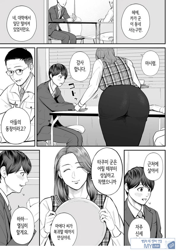 영업처의 유우코 씨~전편~