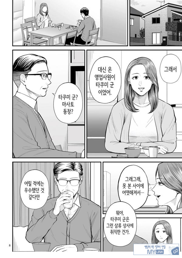 영업처의 유우코 씨~전편~