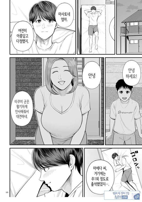 영업처의 유우코 씨~전편~