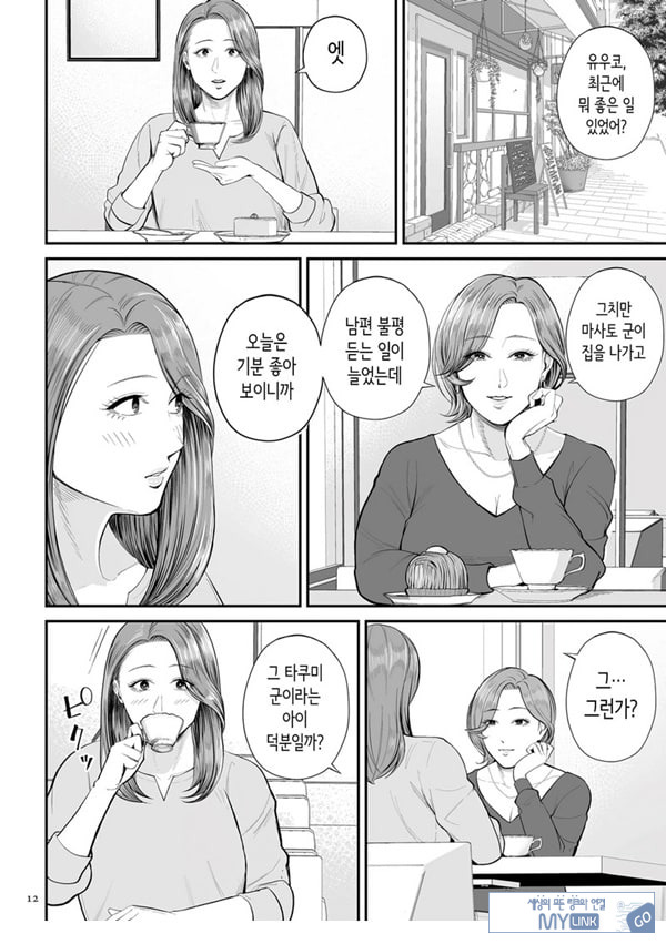 영업처의 유우코 씨~전편~