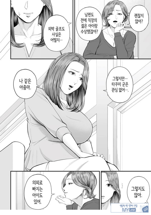 영업처의 유우코 씨~전편~