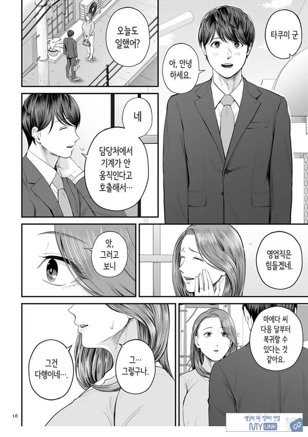 영업처의 유우코 씨~전편~
