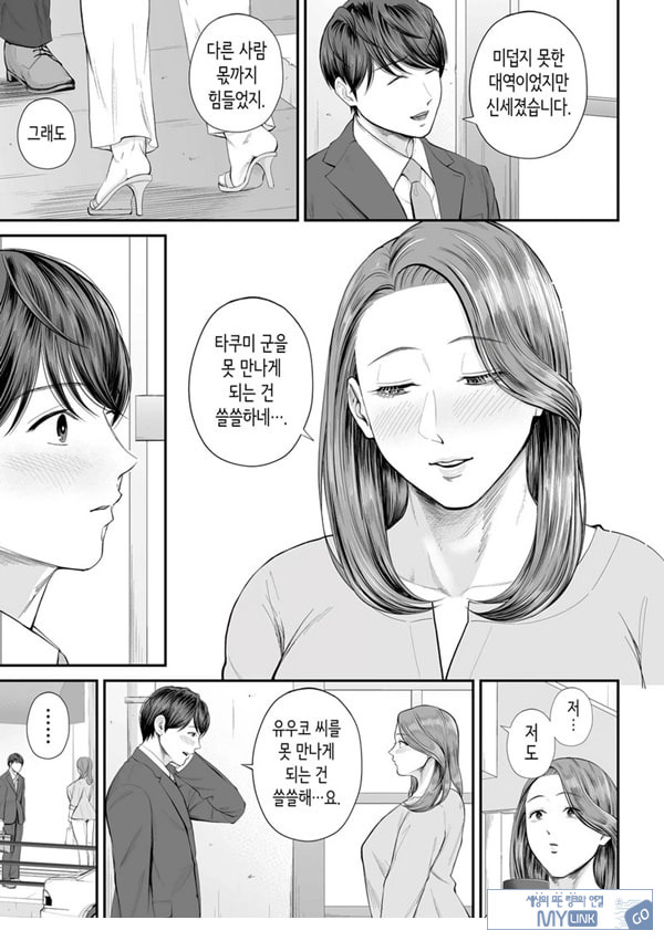 영업처의 유우코 씨~전편~