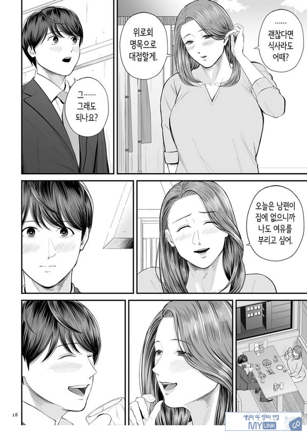 영업처의 유우코 씨~전편~