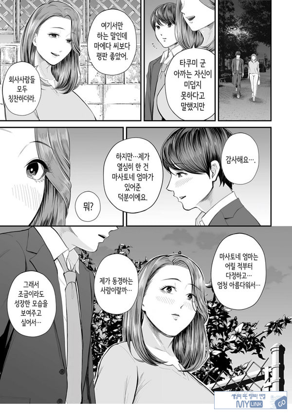 영업처의 유우코 씨~전편~