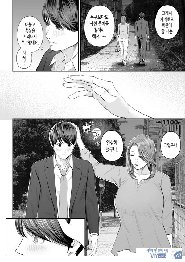 영업처의 유우코 씨~전편~