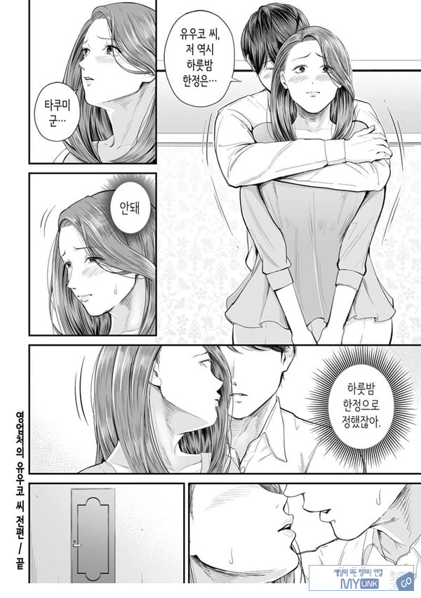 영업처의 유우코 씨~전편~
