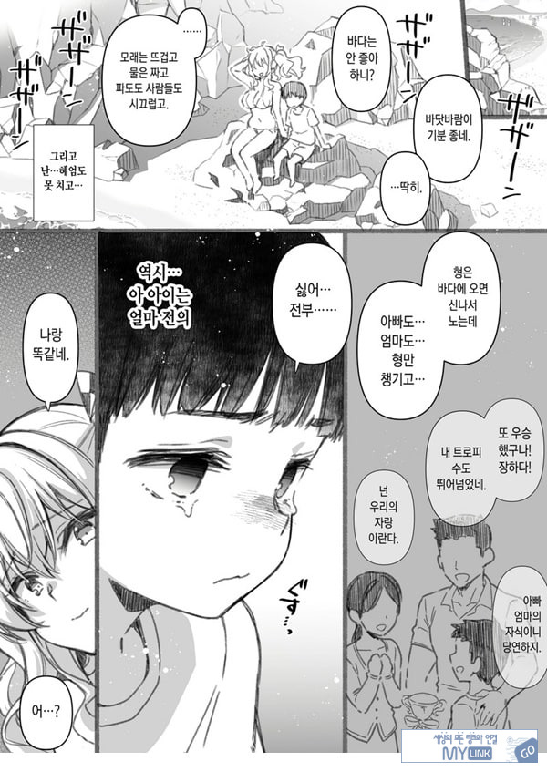 실연 카시마의 여름휴가 번외편 ~누나랑 바다가 싫은 내 여름방학