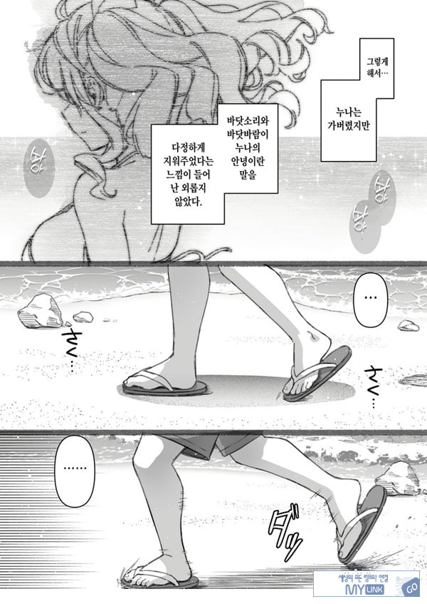 실연 카시마의 여름휴가 번외편 ~누나랑 바다가 싫은 내 여름방학