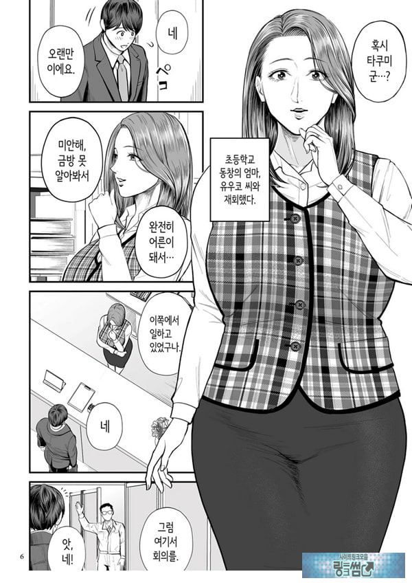 영업처의 유우코 씨~전편~