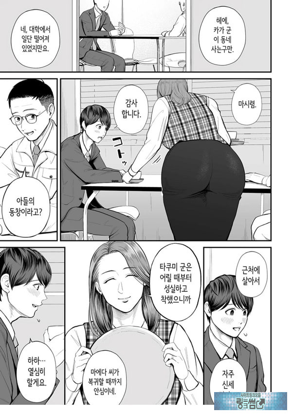영업처의 유우코 씨~전편~