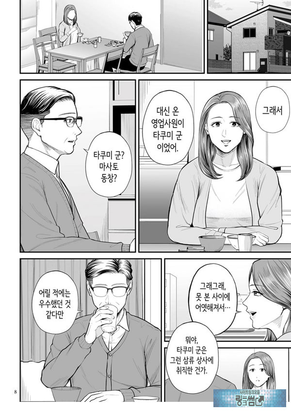 영업처의 유우코 씨~전편~